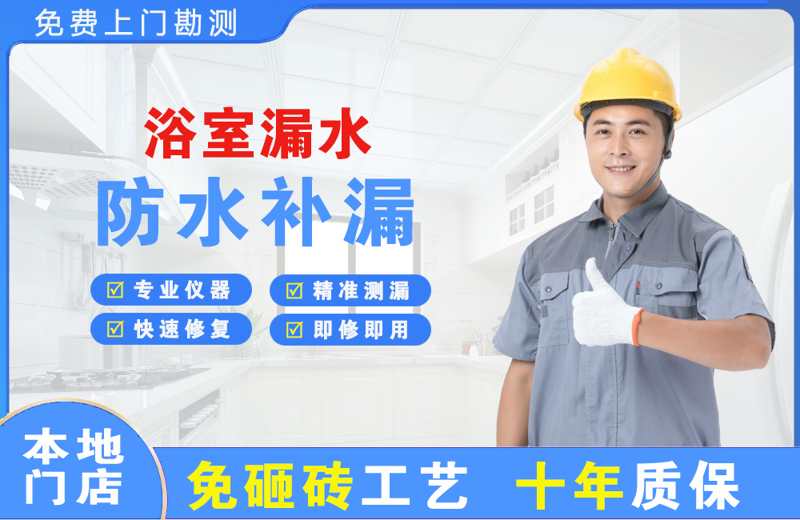 瓯海浴室漏水维修